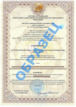 Разрешение на использование знака Заполярный Сертификат ГОСТ РВ 0015-002